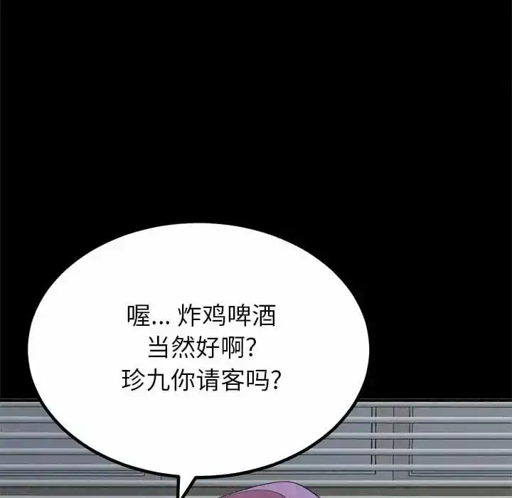 姊姊都哈我 - 第9话 - page 155