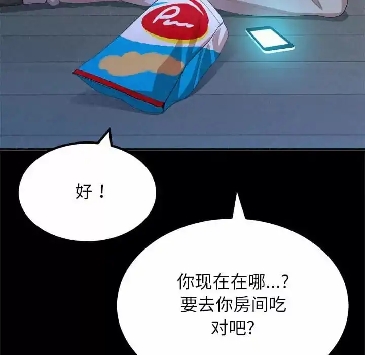 姊姊都哈我 - 第9话 - page 157