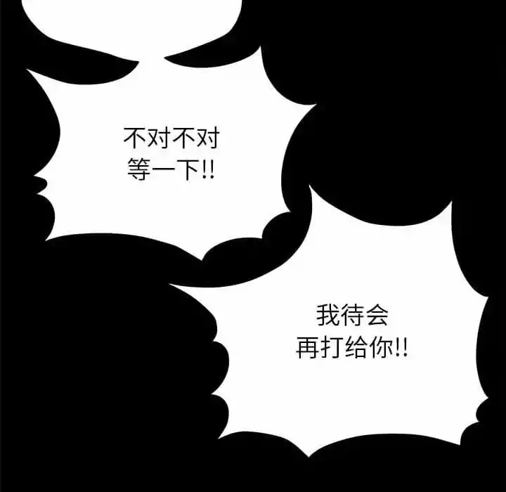 姊姊都哈我 - 第9话 - page 162