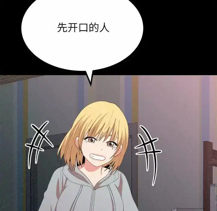 姊姊都哈我 - 第9话 - page 171