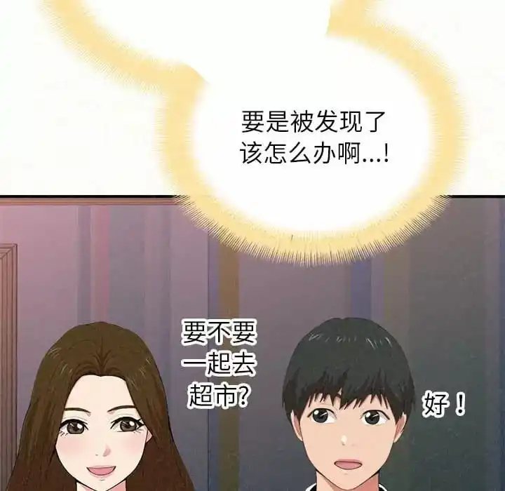 姊姊都哈我 - 第9话 - page 194