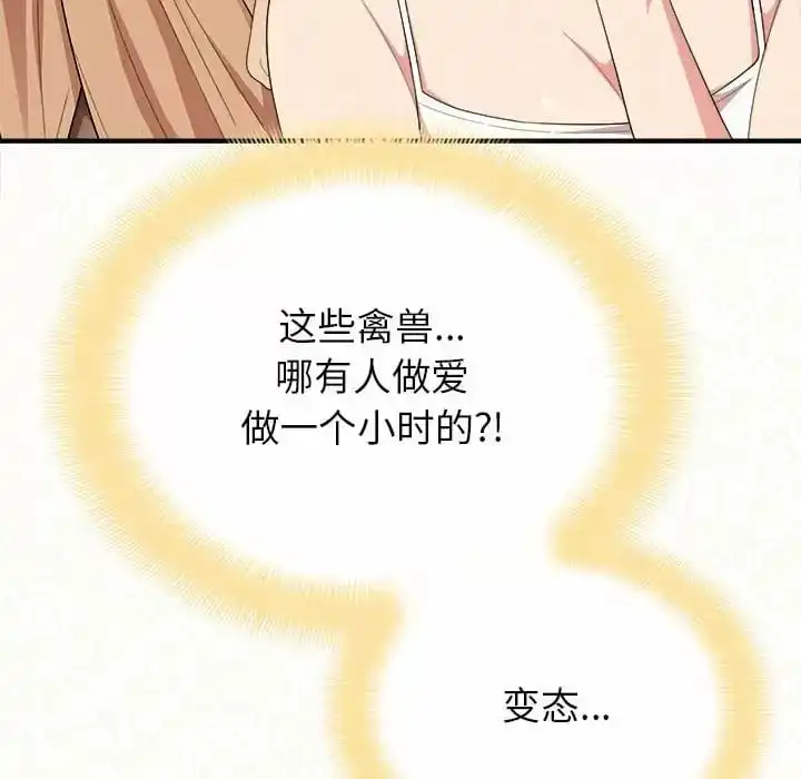 姊姊都哈我 - 第9话 - page 196