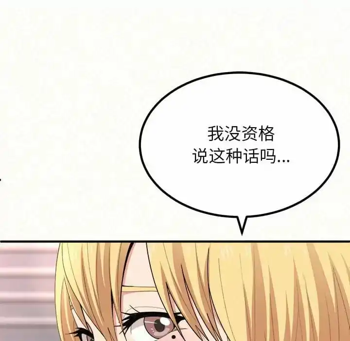 姊姊都哈我 - 第9话 - page 199