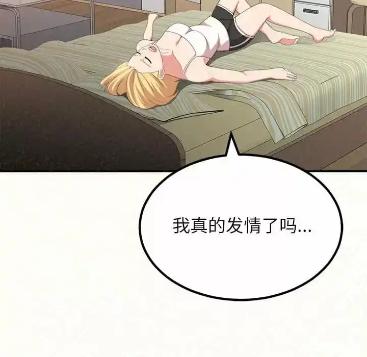 姊姊都哈我 - 第9话 - page 207