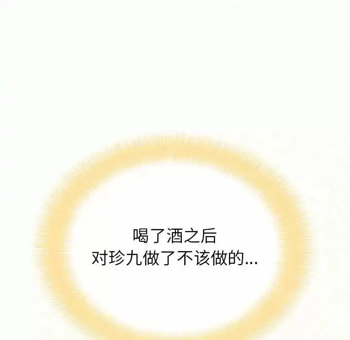 姊姊都哈我 - 第9话 - page 208