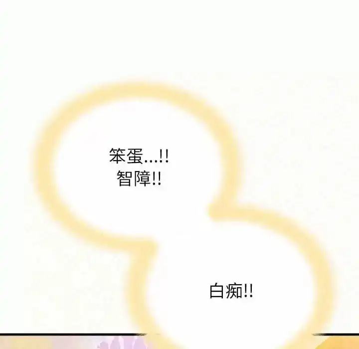 姊姊都哈我 - 第9话 - page 225