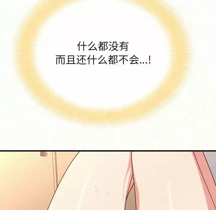 姊姊都哈我 - 第9话 - page 229