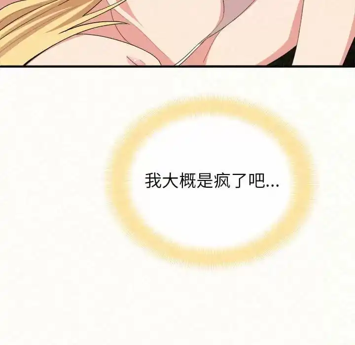 姊姊都哈我 - 第9话 - page 231