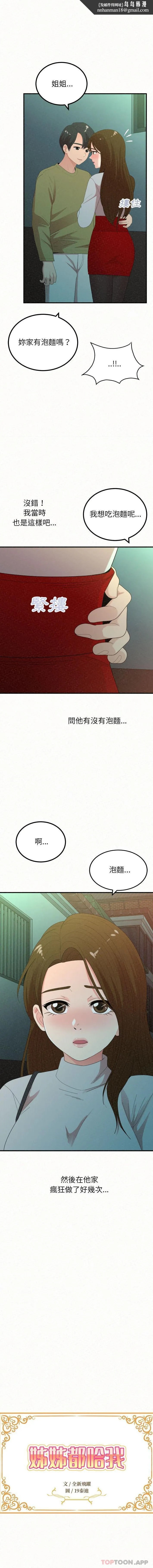 姊姊都哈我 - 第38话 - page 1