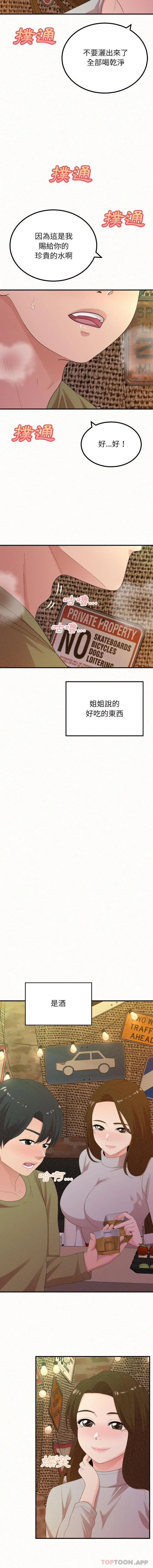 姊姊都哈我 - 第38话 - page 3