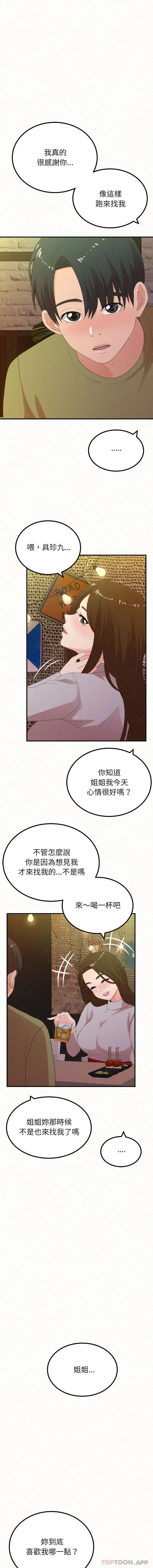 姊姊都哈我 - 第38话 - page 5
