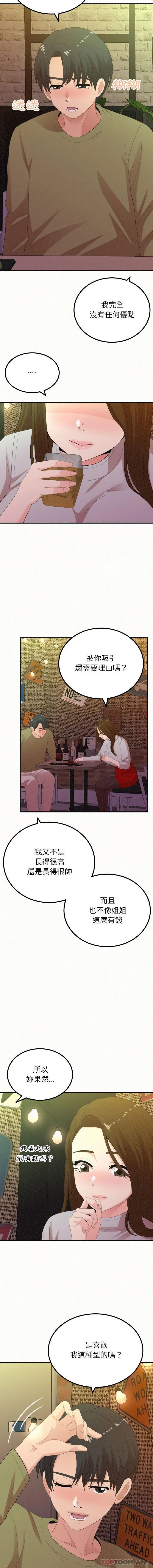 姊姊都哈我 - 第38话 - page 6