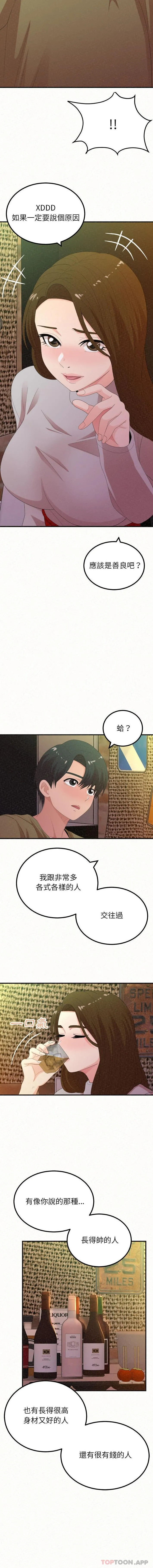 姊姊都哈我 - 第38话 - page 7