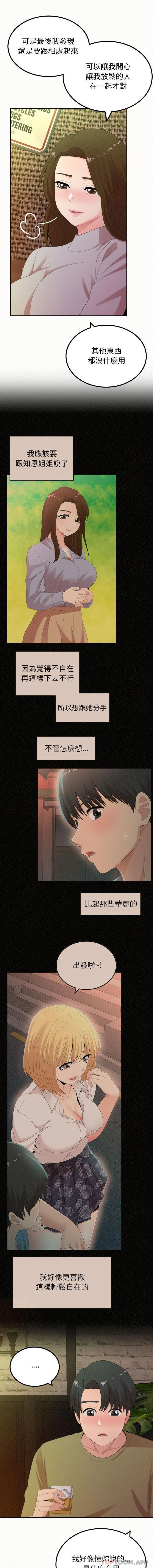 姊姊都哈我 - 第38话 - page 8