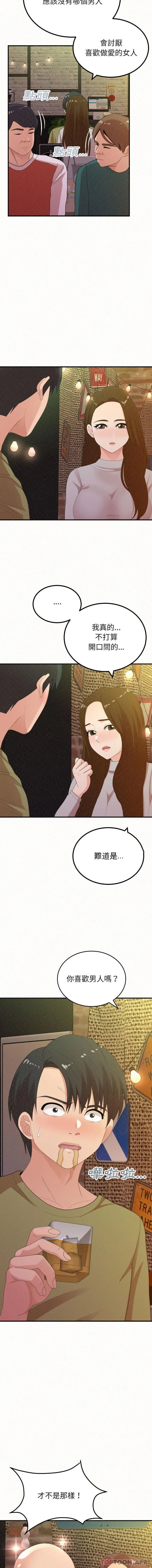 姊姊都哈我 - 第38话 - page 11