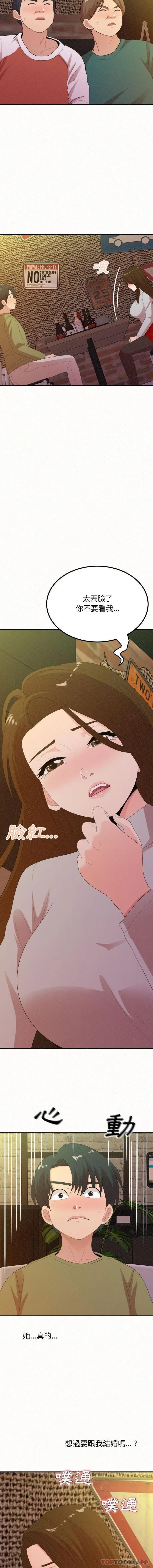 姊姊都哈我 - 第38话 - page 13
