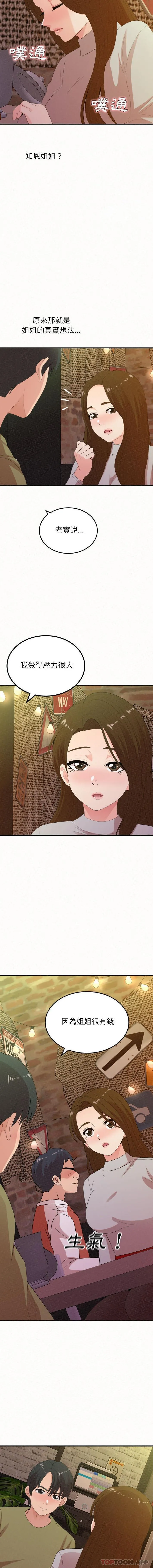 姊姊都哈我 - 第38话 - page 14