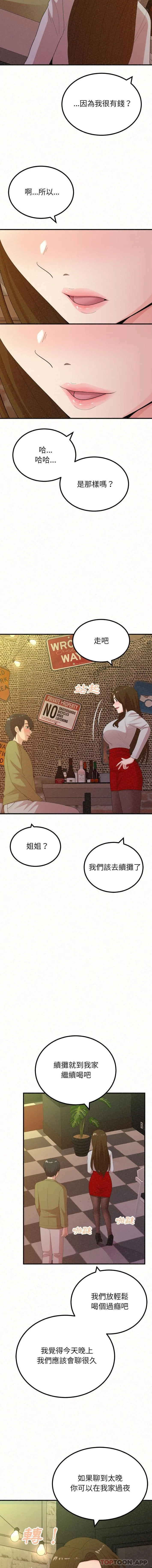 姊姊都哈我 - 第38话 - page 15