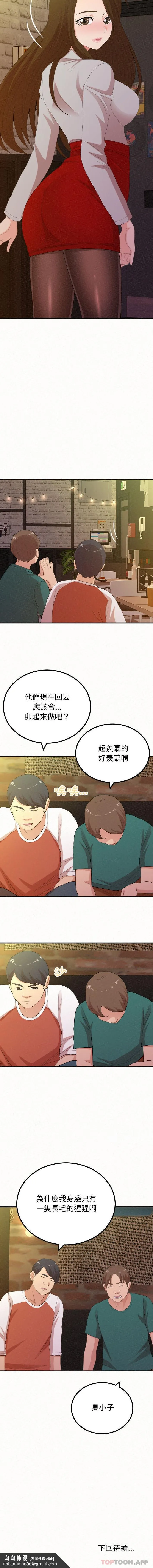 姊姊都哈我 - 第38话 - page 16