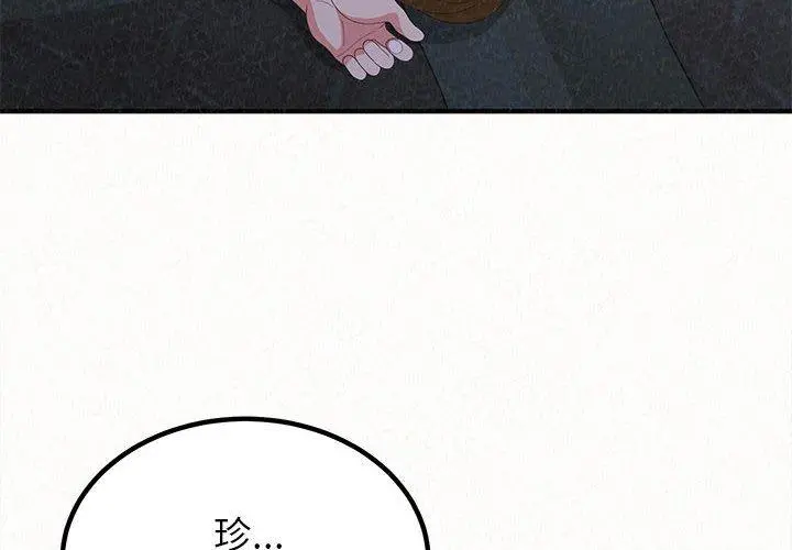 姊姊都哈我 - 第19话 - page 4