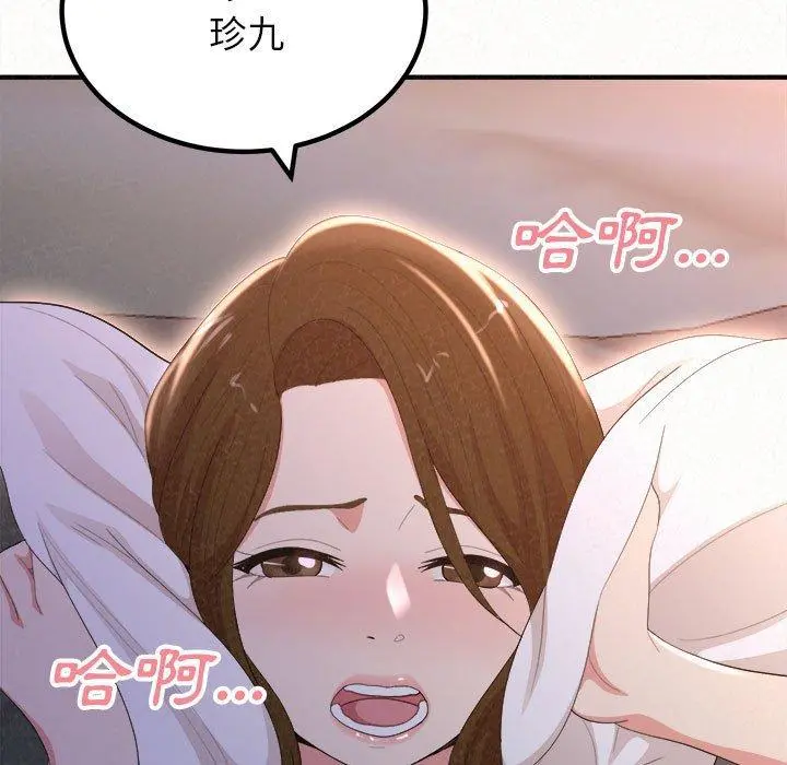 姊姊都哈我 - 第19话 - page 5