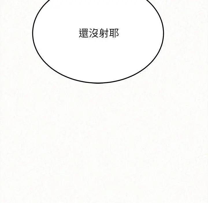 姊姊都哈我 - 第19话 - page 13