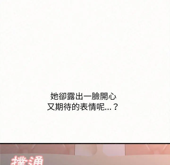 姊姊都哈我 - 第19话 - page 23