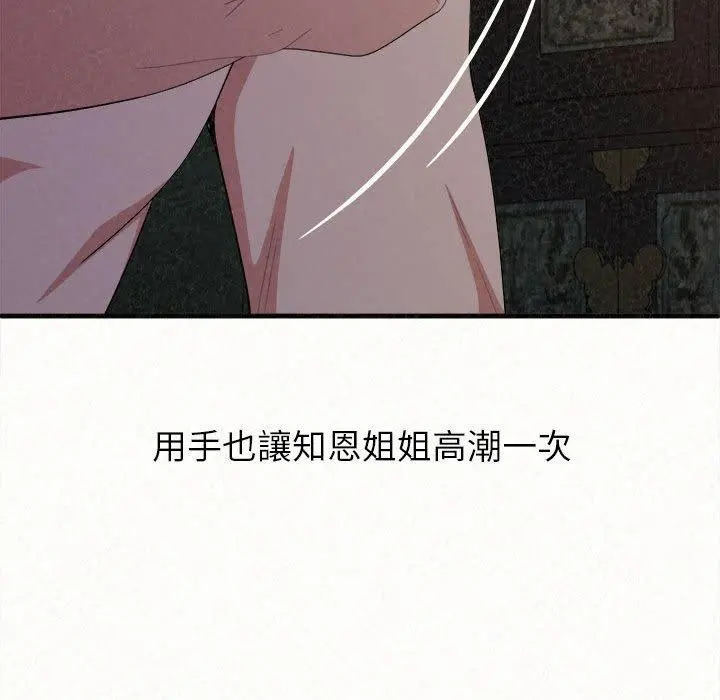 姊姊都哈我 - 第19话 - page 53