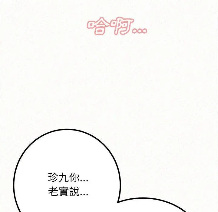 姊姊都哈我 - 第19话 - page 65