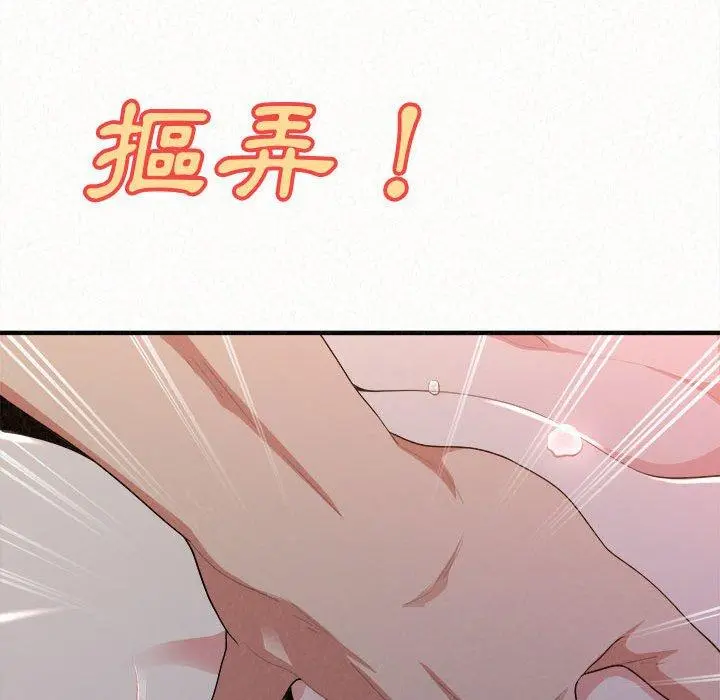 姊姊都哈我 - 第19话 - page 73