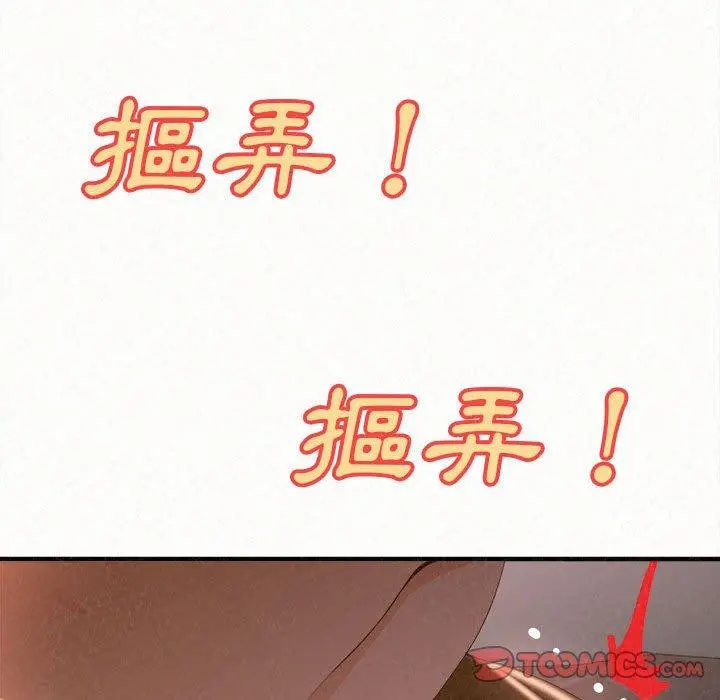 姊姊都哈我 - 第19话 - page 75