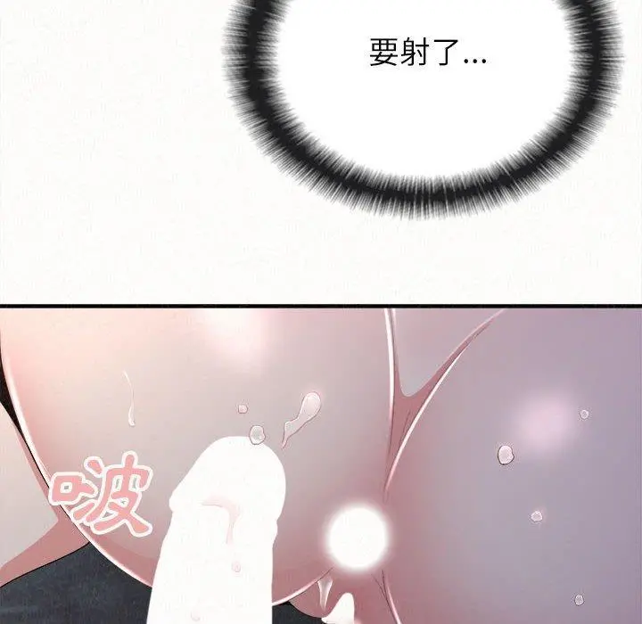 姊姊都哈我 - 第19话 - page 116