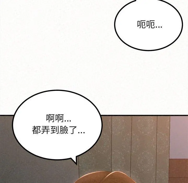 姊姊都哈我 - 第19话 - page 122