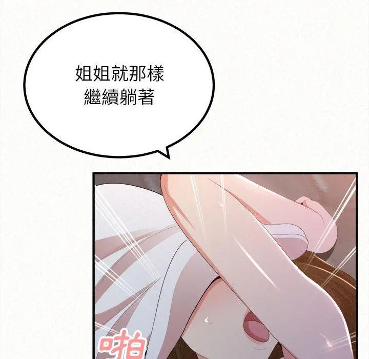 姊姊都哈我 - 第19话 - page 127