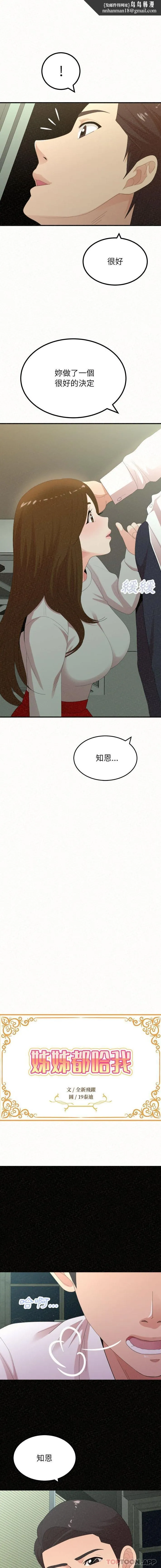 姊姊都哈我 - 第35话 - page 1