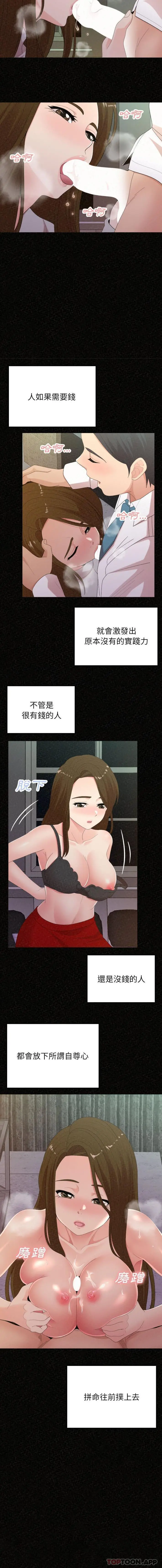 姊姊都哈我 - 第35话 - page 3