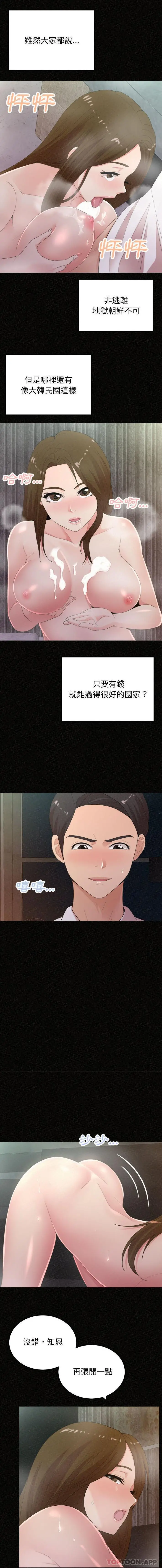 姊姊都哈我 - 第35话 - page 4