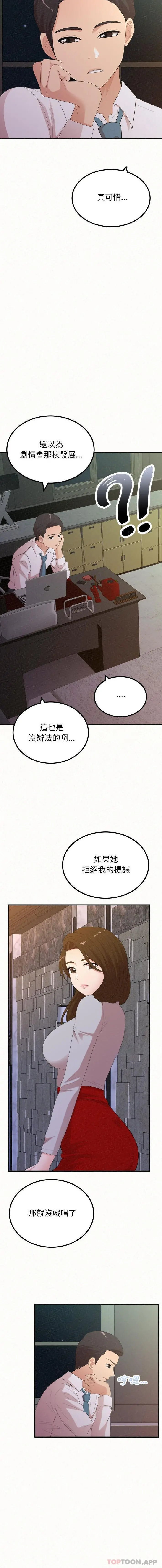 姊姊都哈我 - 第35话 - page 6