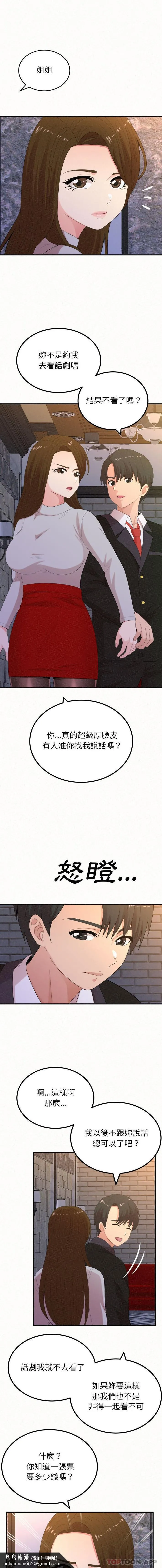 姊姊都哈我 - 第35话 - page 10