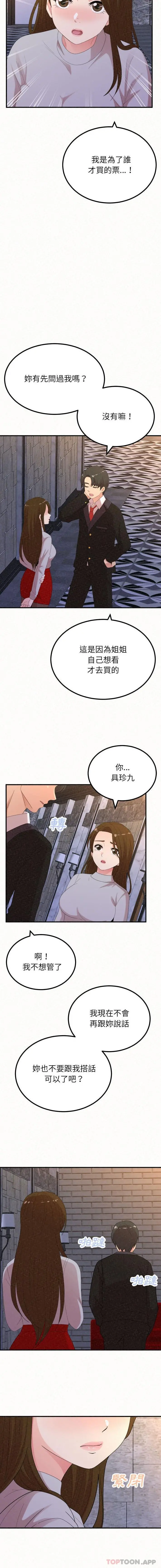 姊姊都哈我 - 第35话 - page 11