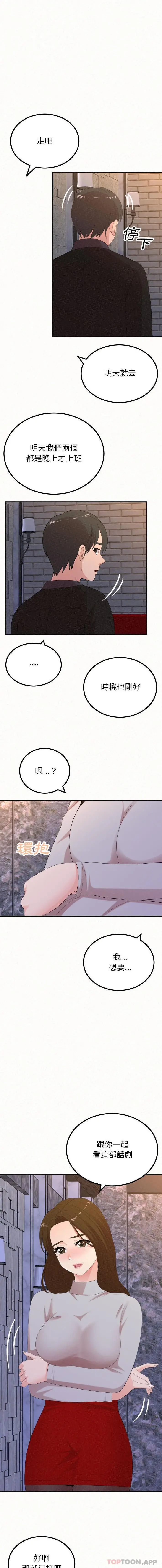 姊姊都哈我 - 第35话 - page 12