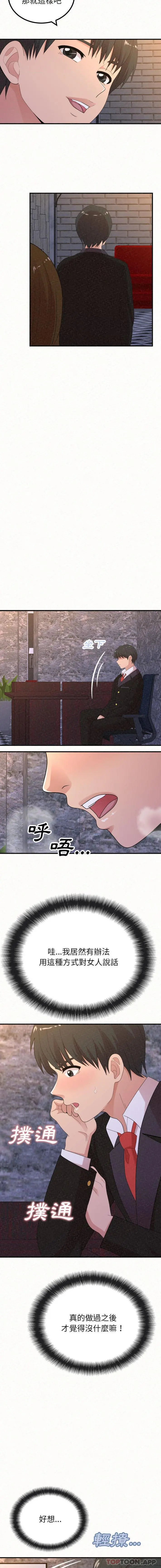 姊姊都哈我 - 第35话 - page 13