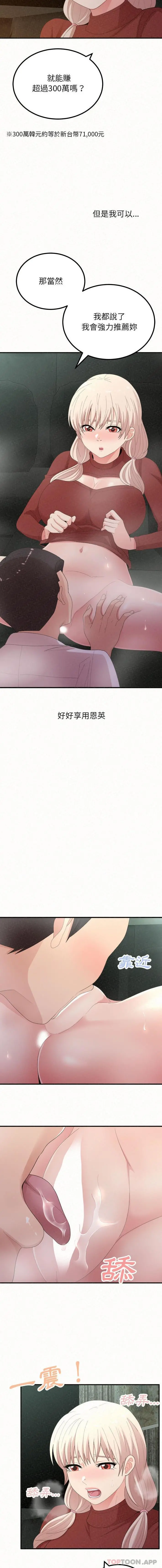 姊姊都哈我 - 第35话 - page 15