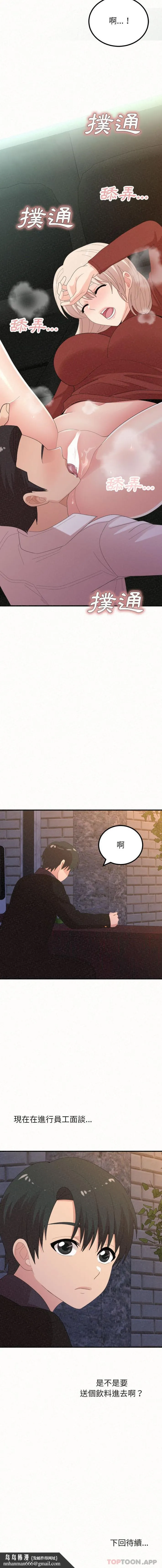 姊姊都哈我 - 第35话 - page 16