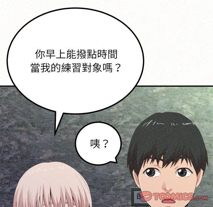 姊姊都哈我 - 第21话 - page 21