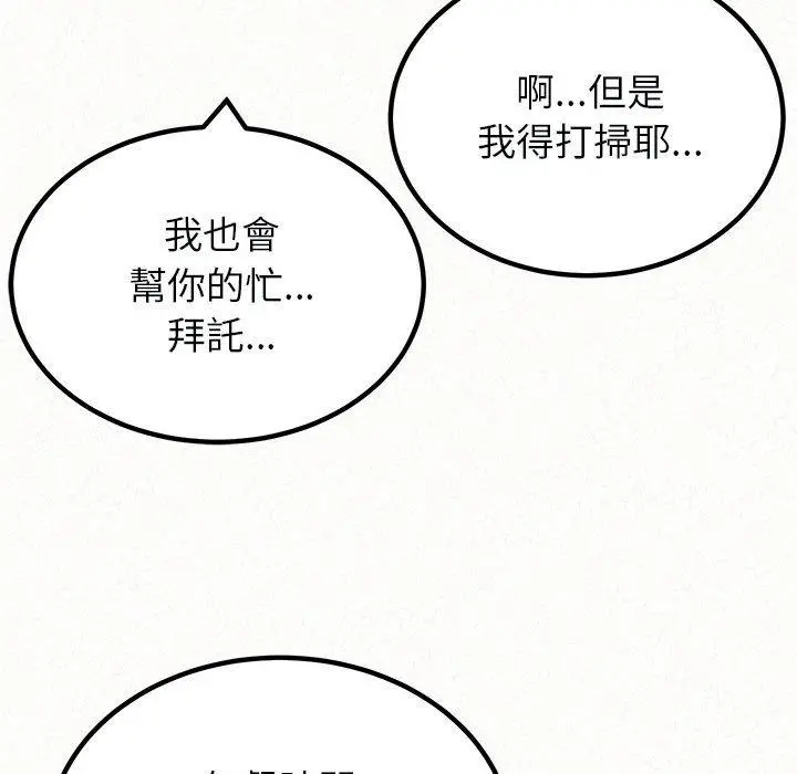姊姊都哈我 - 第21话 - page 23