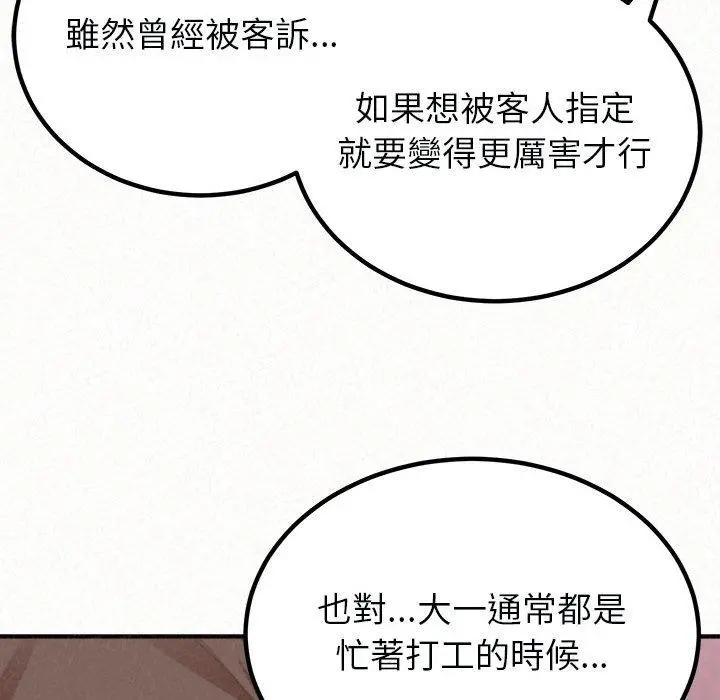 姊姊都哈我 - 第21话 - page 49