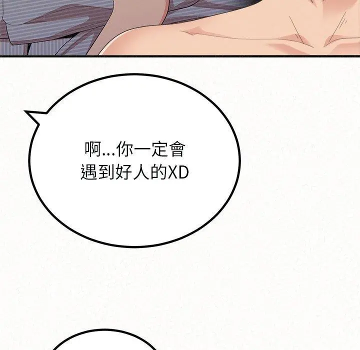 姊姊都哈我 - 第21话 - page 62