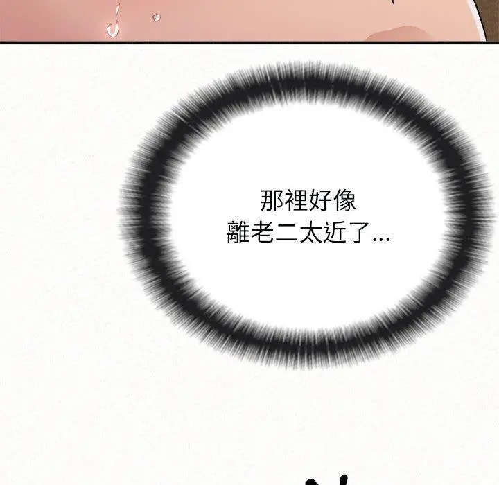 姊姊都哈我 - 第21话 - page 68