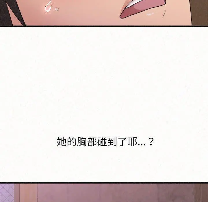 姊姊都哈我 - 第21话 - page 71